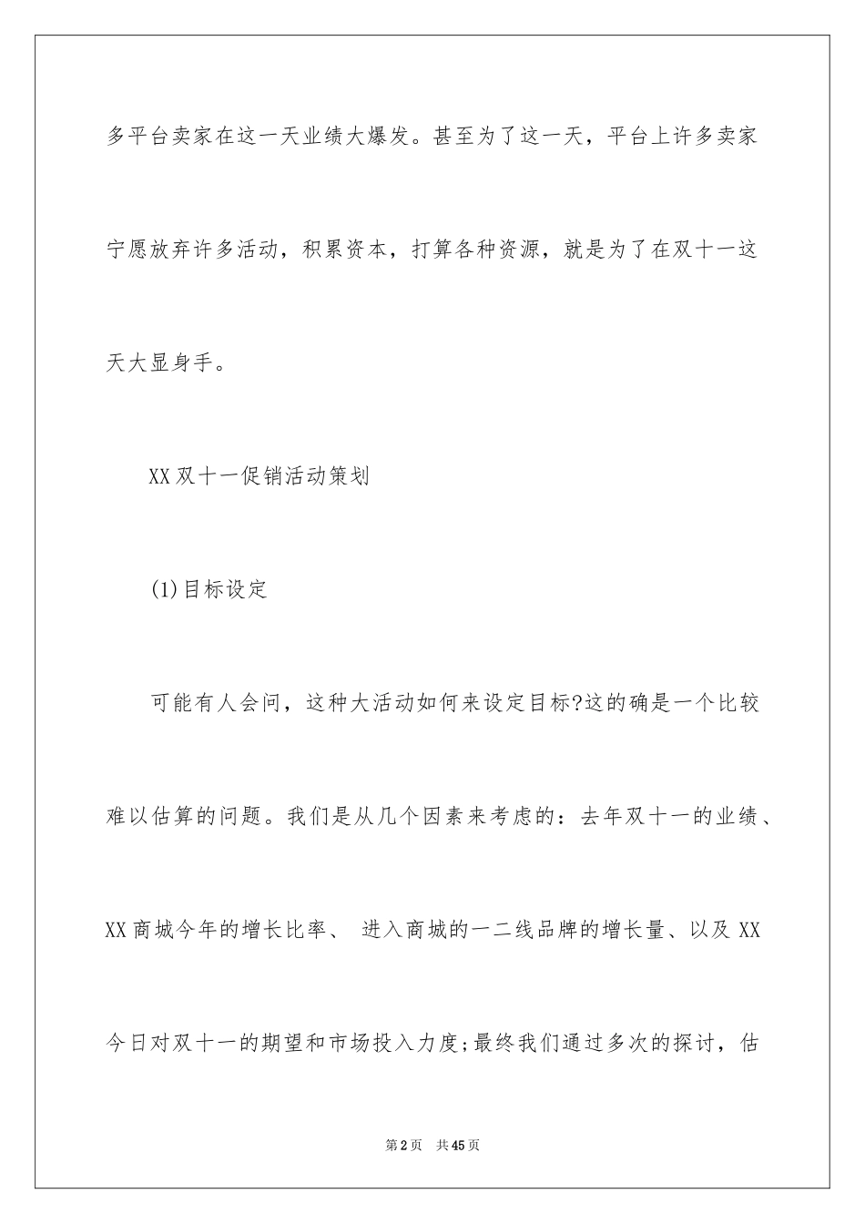2024促销活动策划_134_第2页