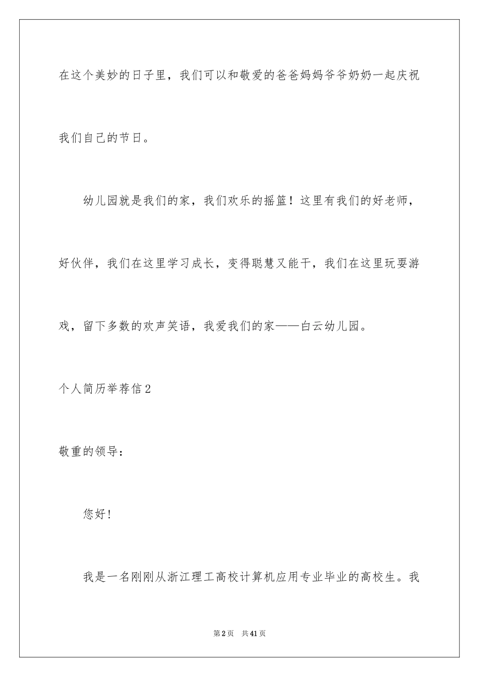 2024个人简历信_第2页