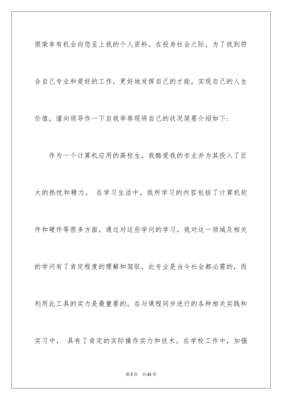 2024个人简历信_第3页