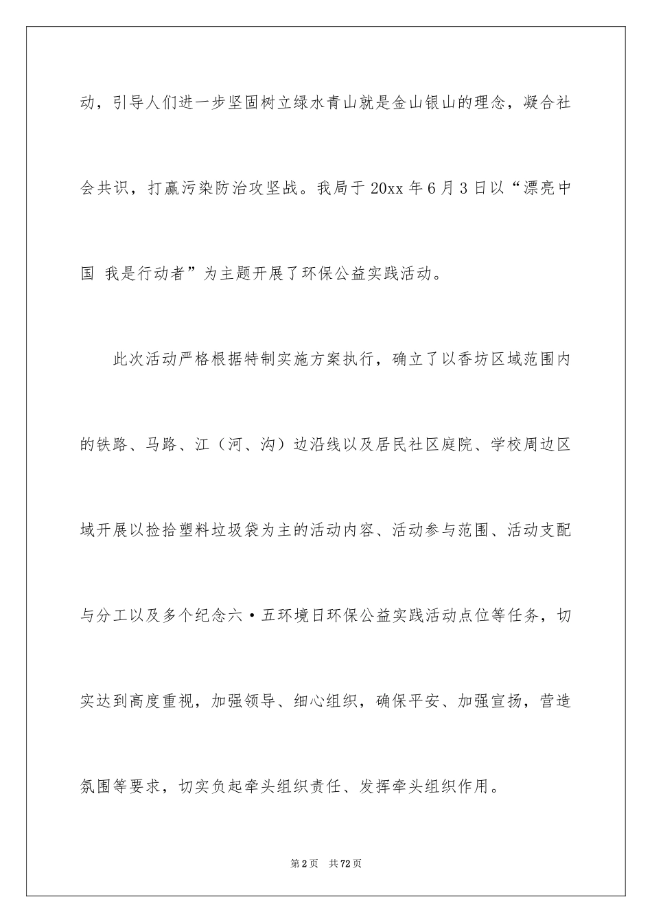 2024世界环境日活动总结_3_第2页