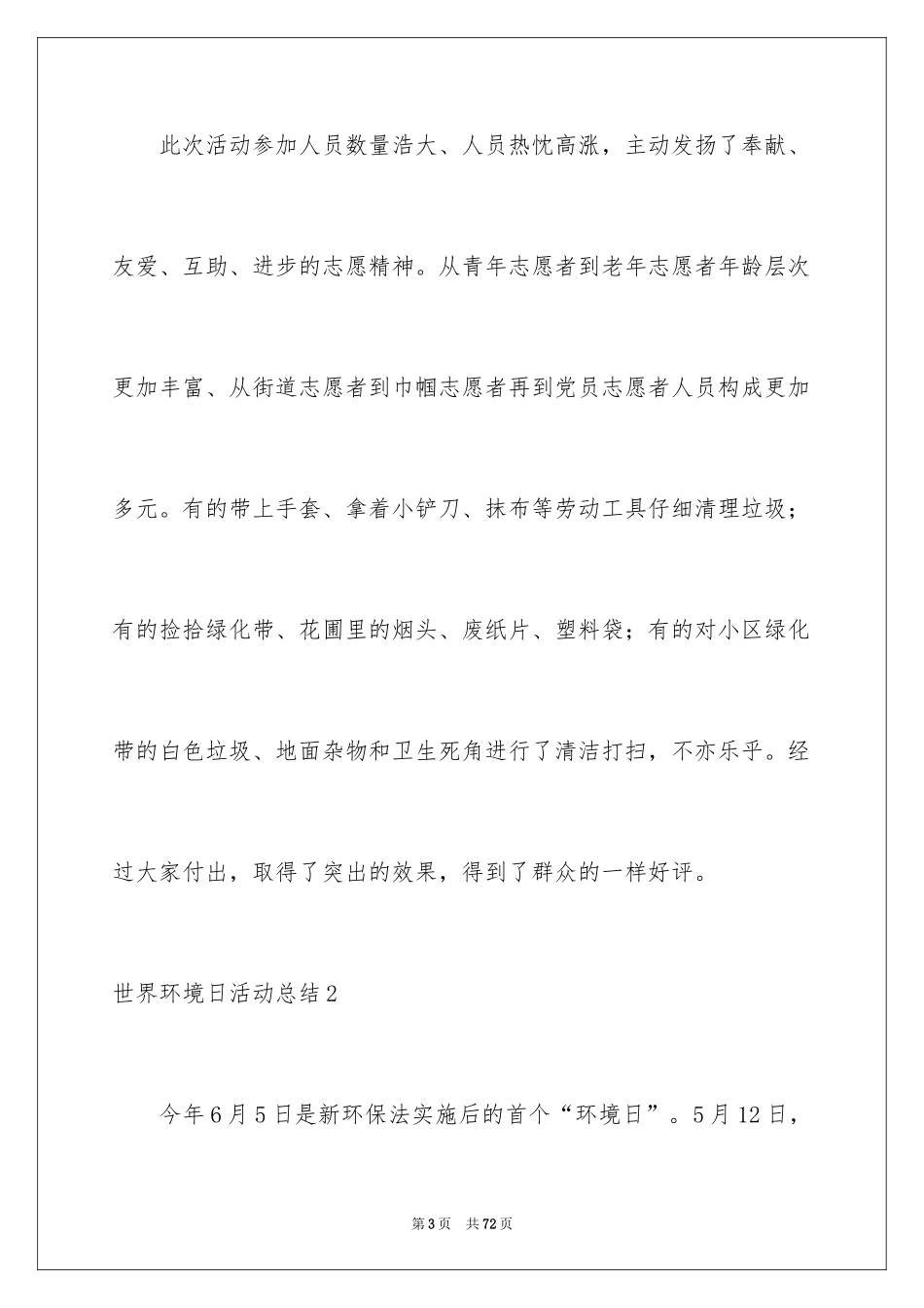 2024世界环境日活动总结_3_第3页