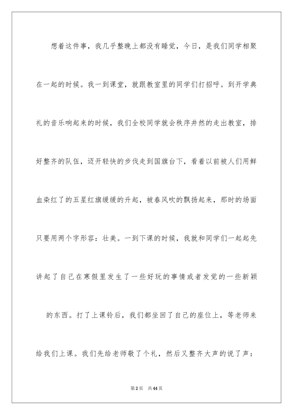 2024一天记叙文_2_第2页