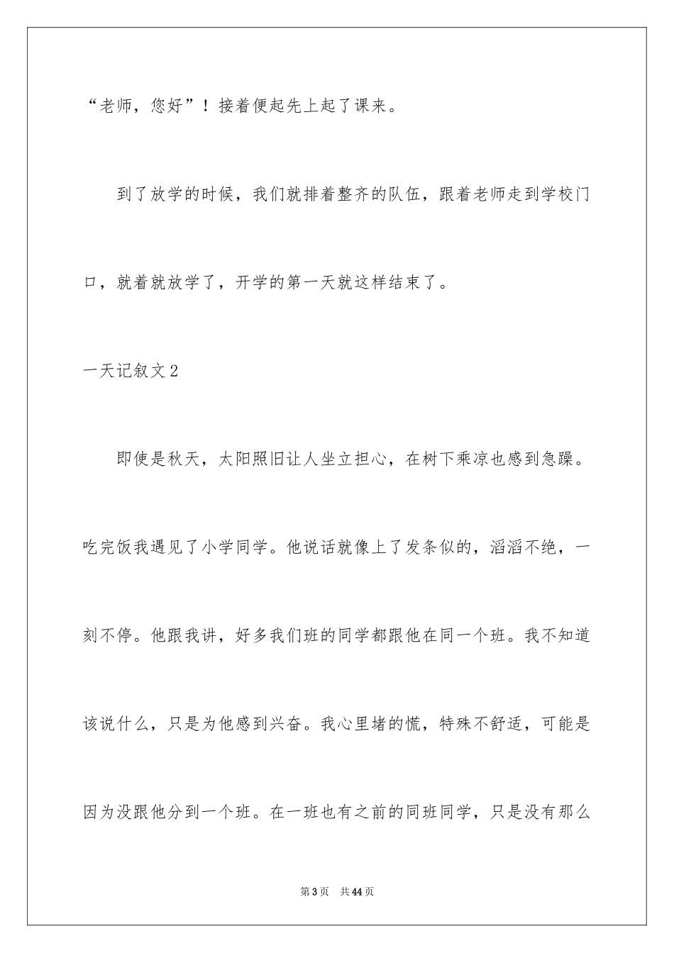 2024一天记叙文_2_第3页