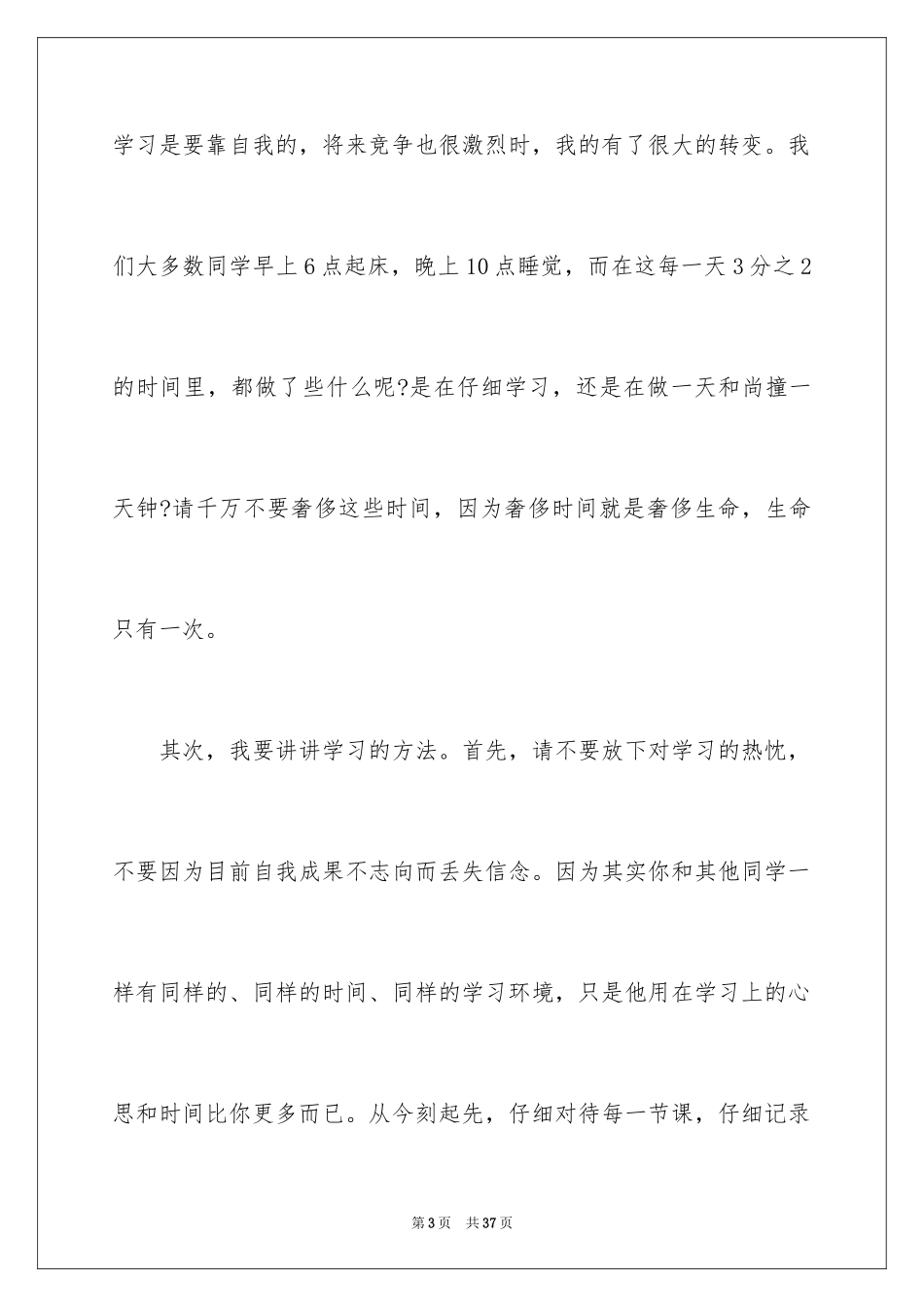 2024保护环境从我做起学生演讲稿_1_第3页