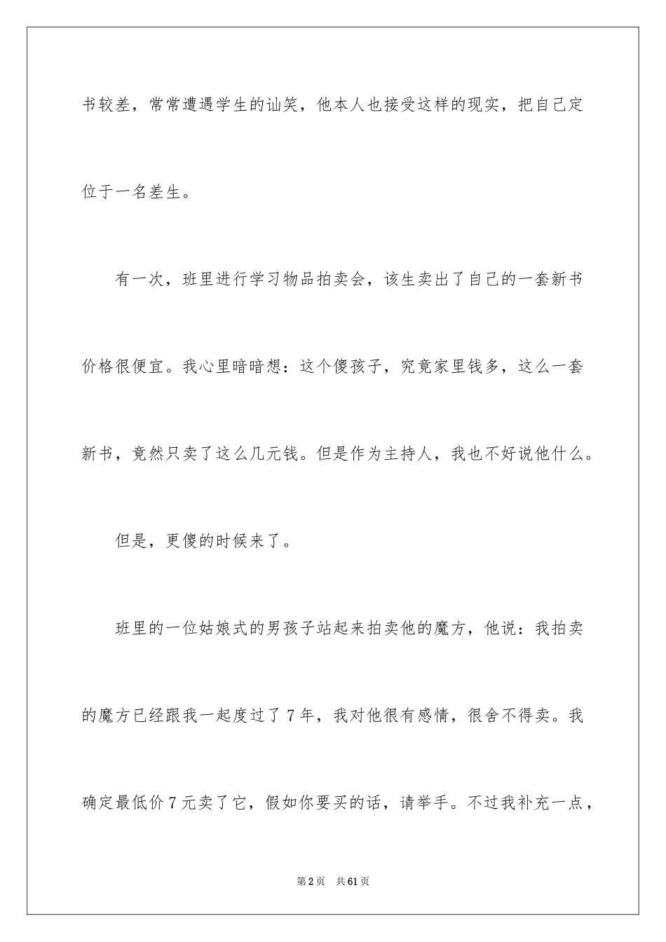 2024二年级语文教学随笔_2_第2页