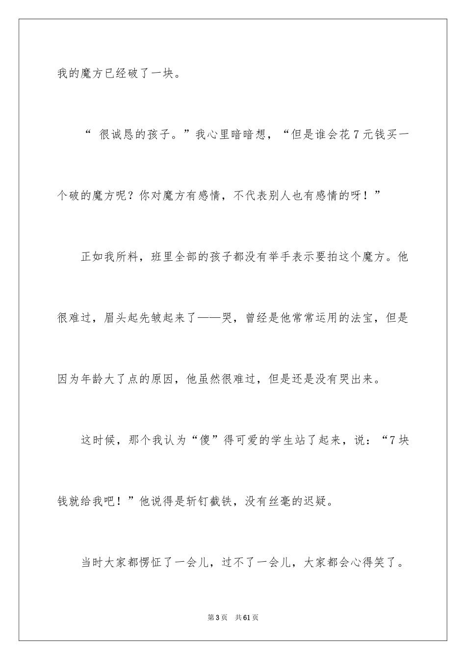 2024二年级语文教学随笔_2_第3页