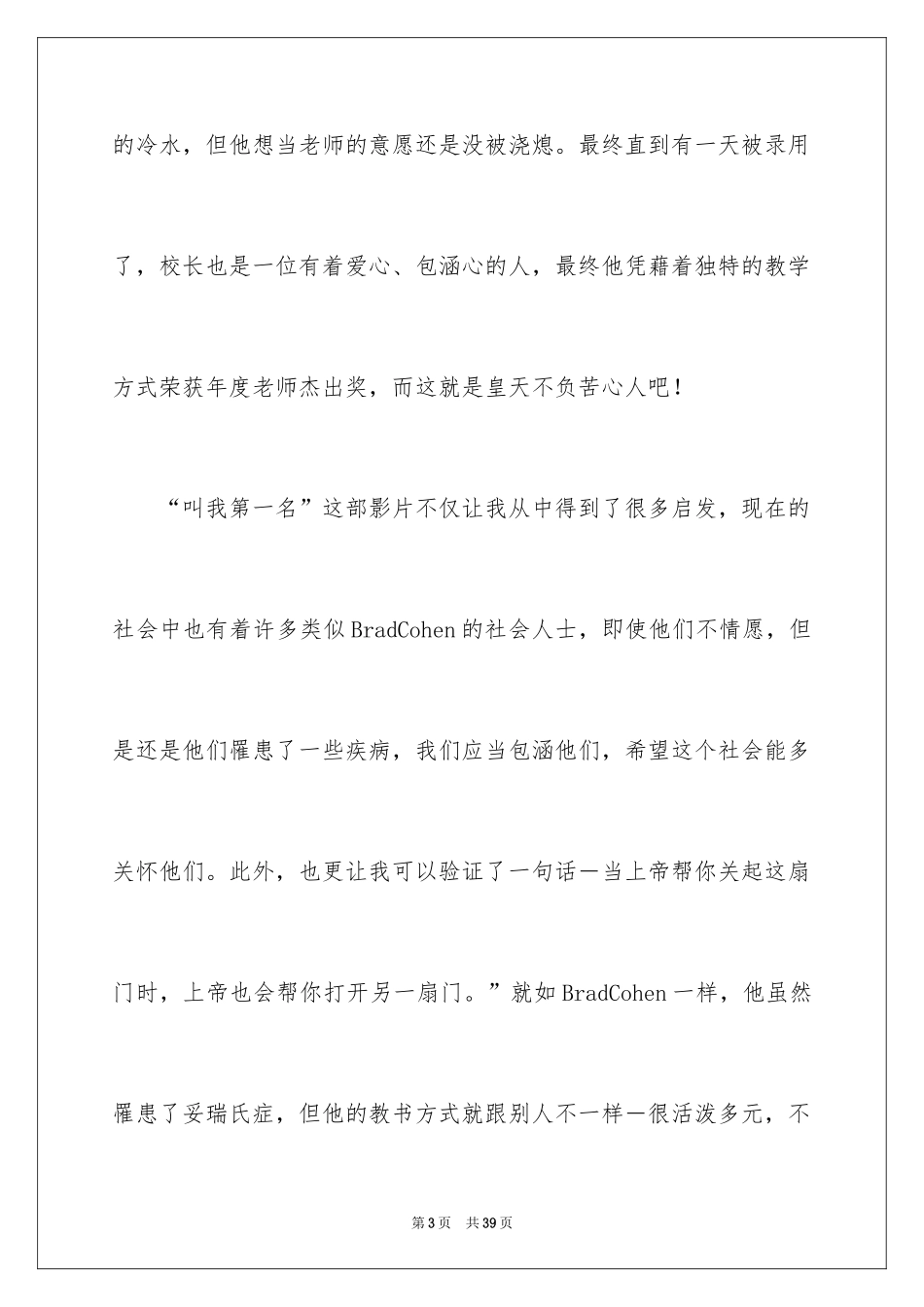 2024《叫我第一名》观后感_1_第3页