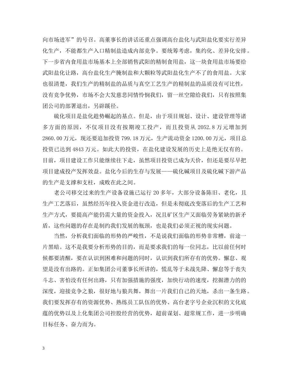 企业年终总结会领导讲话 _第3页