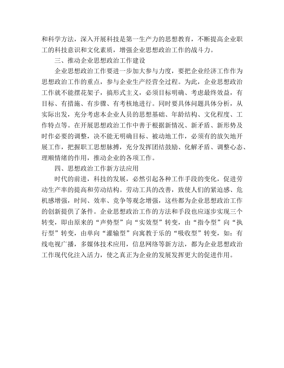企业思想政治工作学习总结范文 _第2页