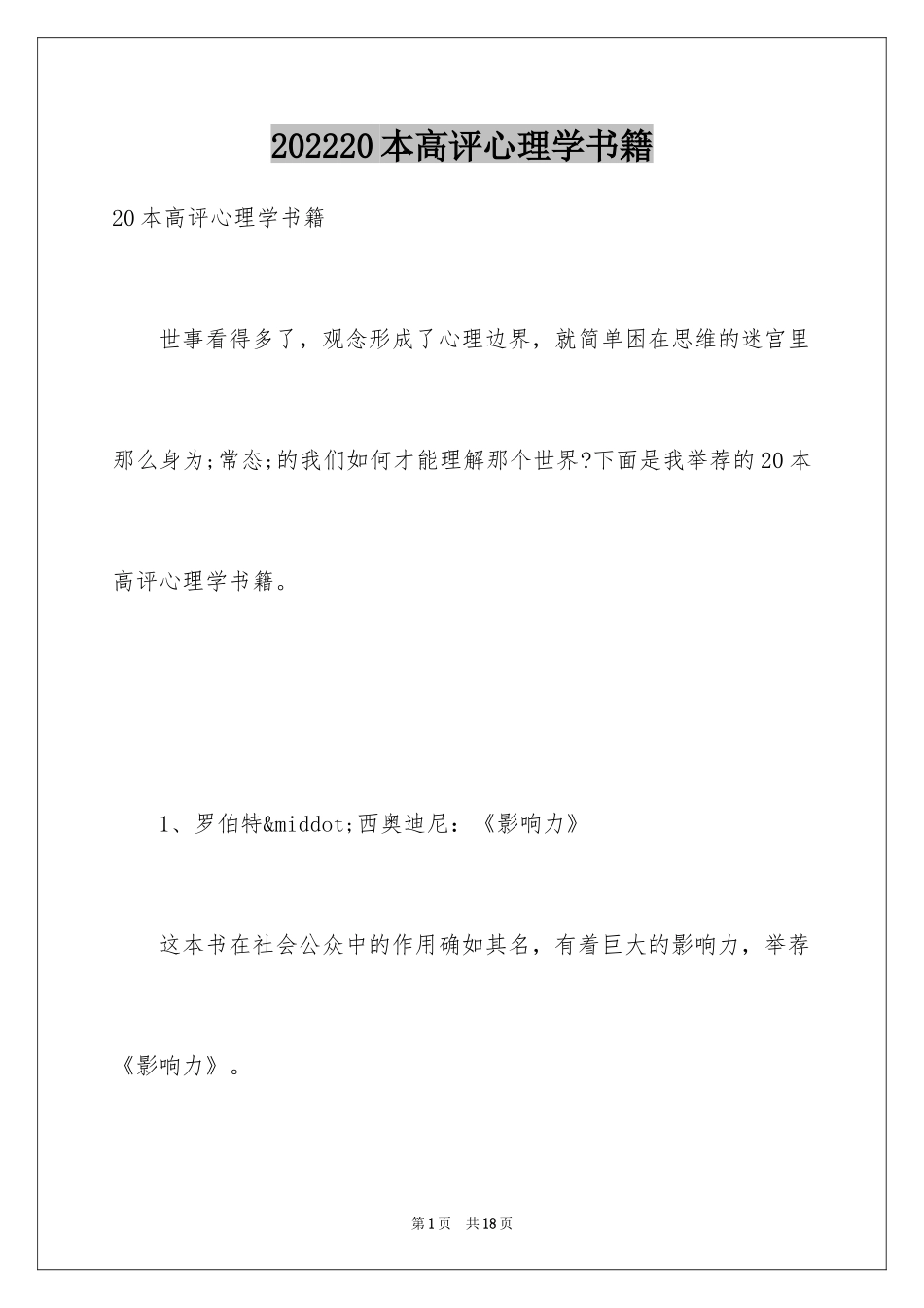 202420本高评心理学书籍_第1页