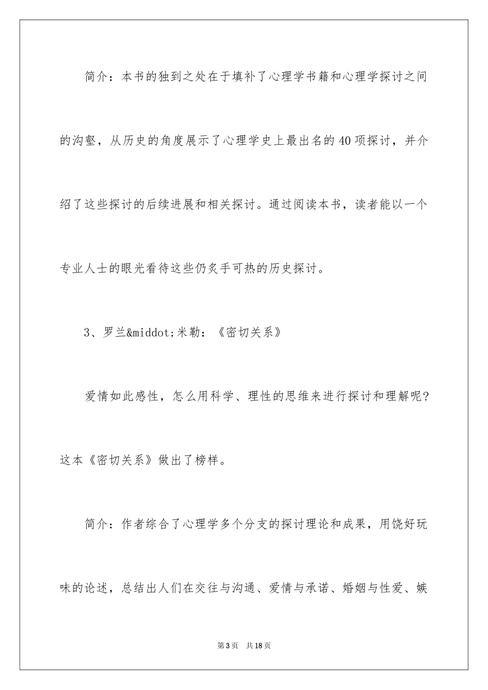 202420本高评心理学书籍_第3页