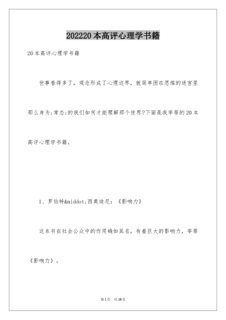202420本高评心理学书籍