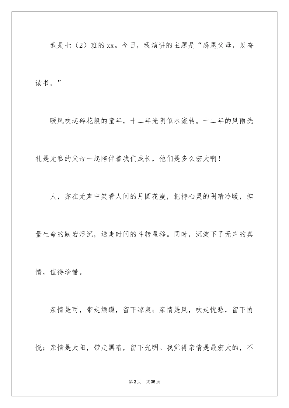 2024《感恩父母》的演讲稿_381_第2页