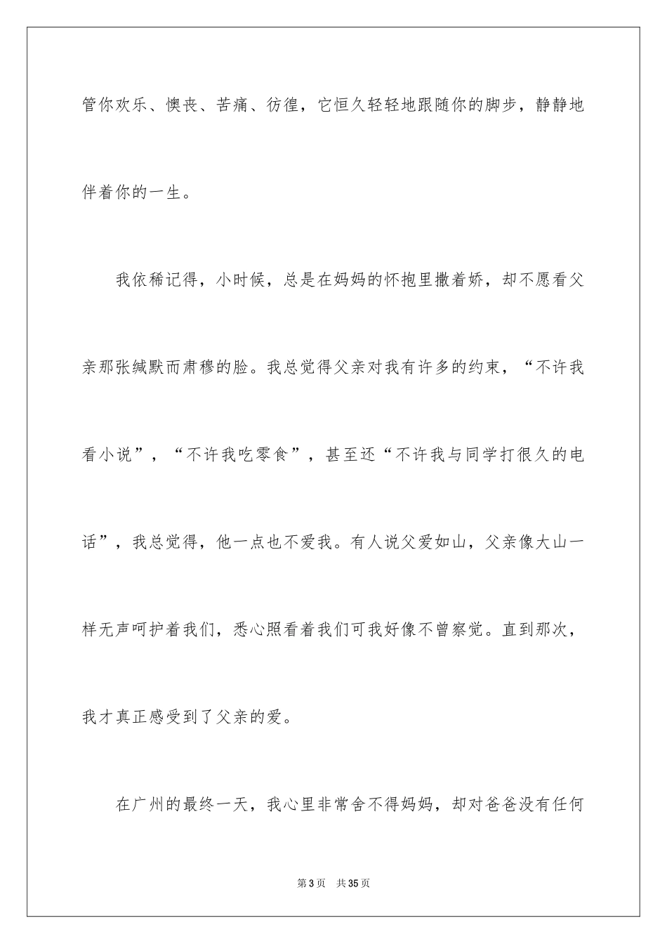 2024《感恩父母》的演讲稿_381_第3页