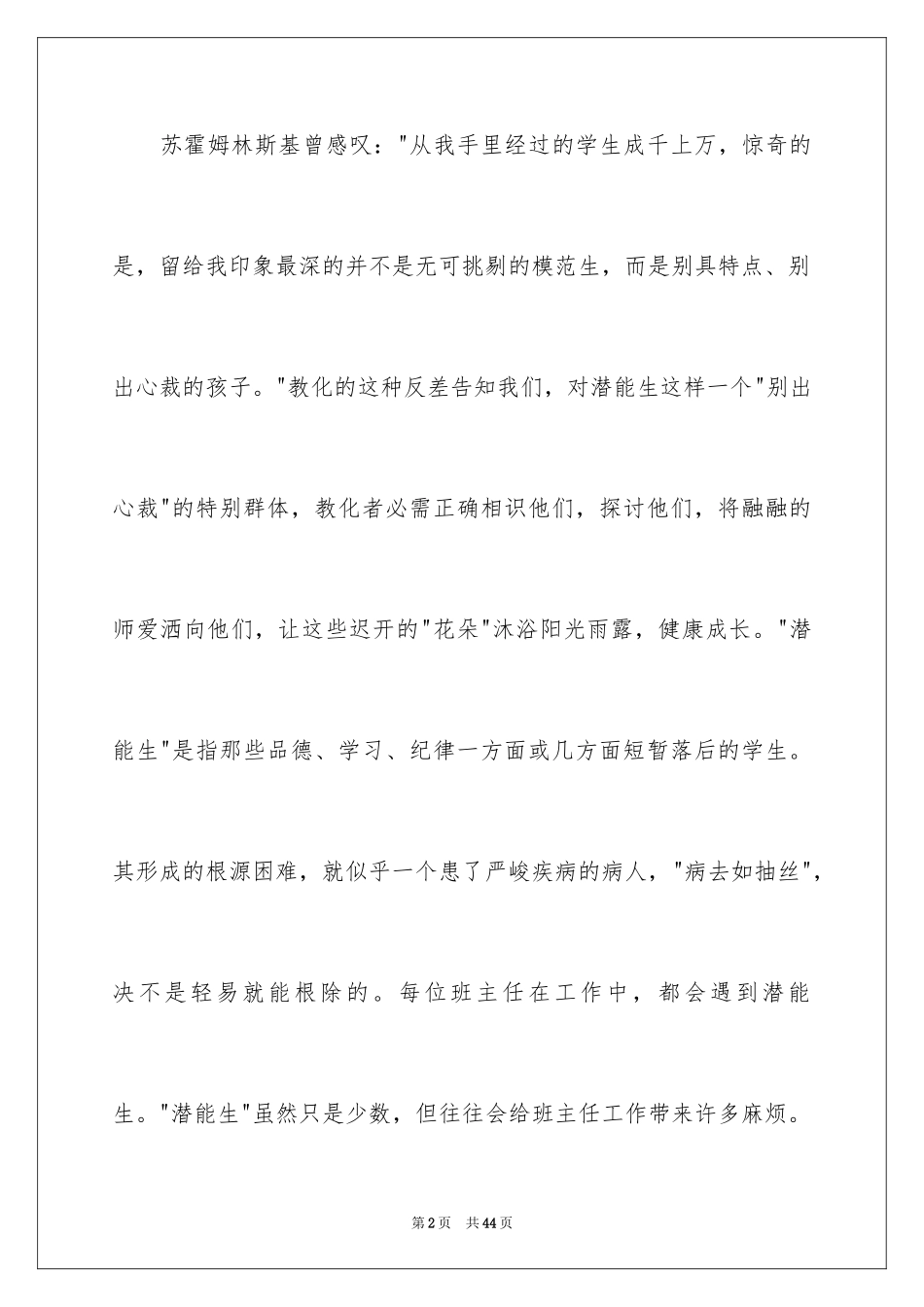 2024三年级数学教学工作总结_26_第2页