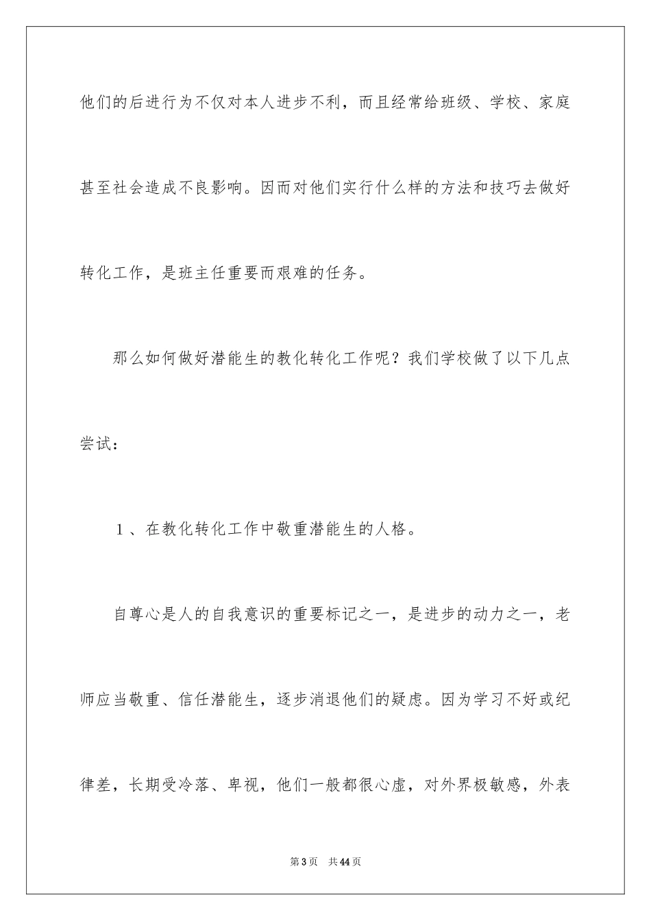 2024三年级数学教学工作总结_26_第3页