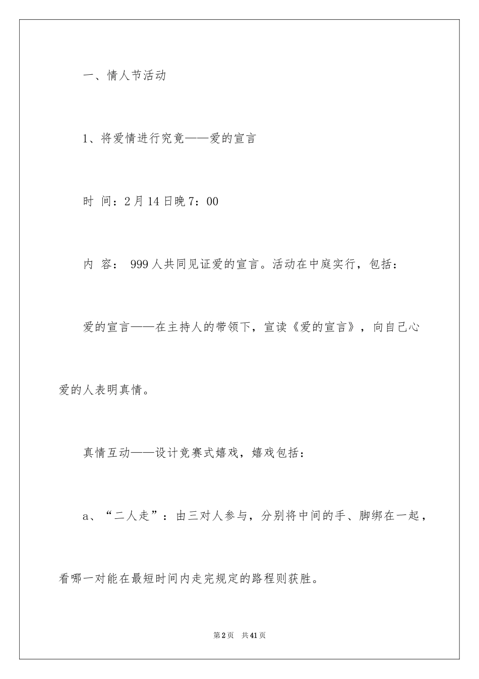 2024七夕情人节商场活动策划方案_第2页