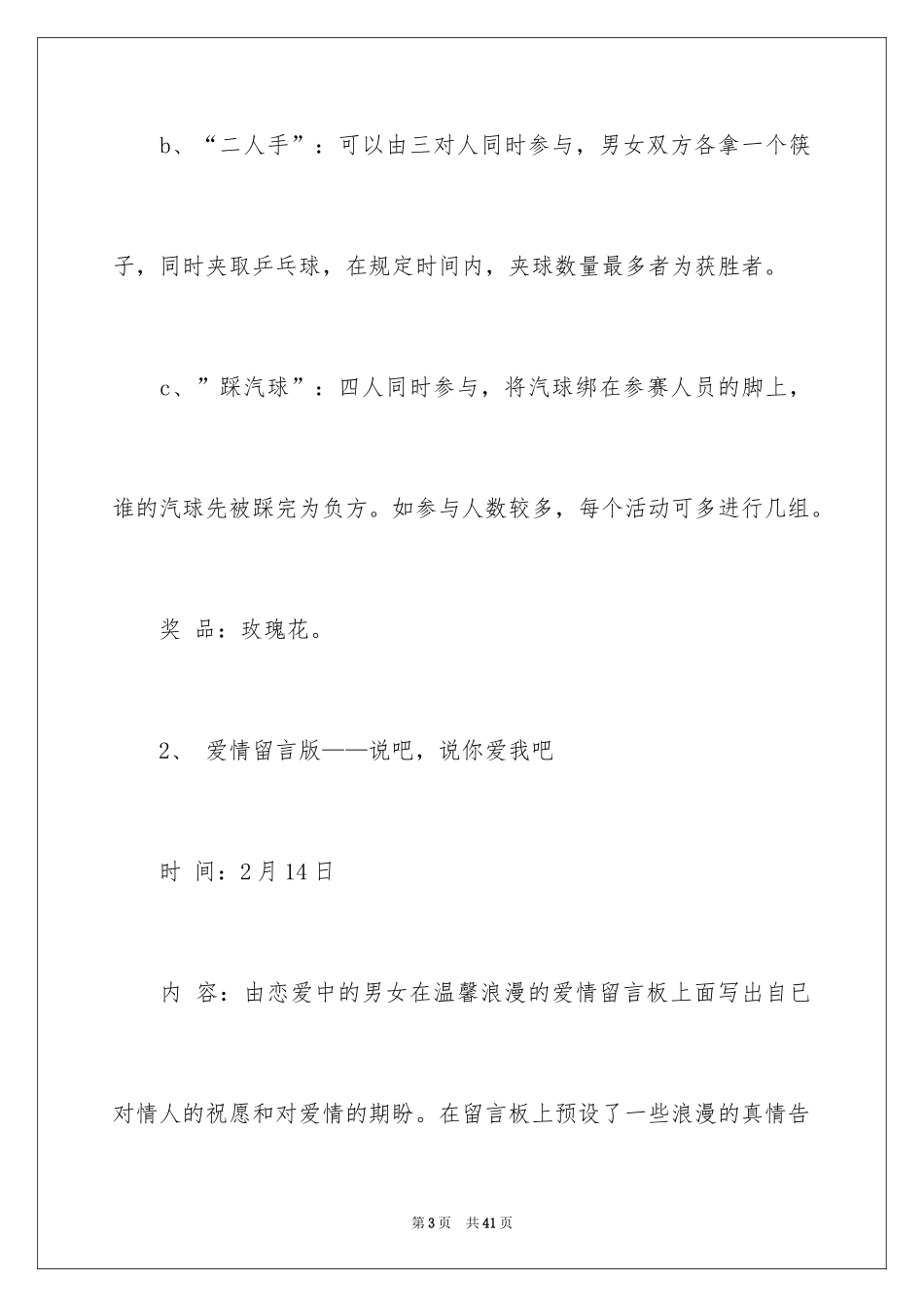 2024七夕情人节商场活动策划方案_第3页