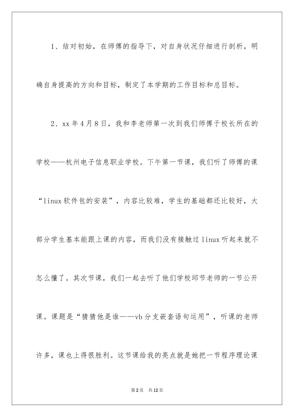 2024中职德育教师工作总结_第2页