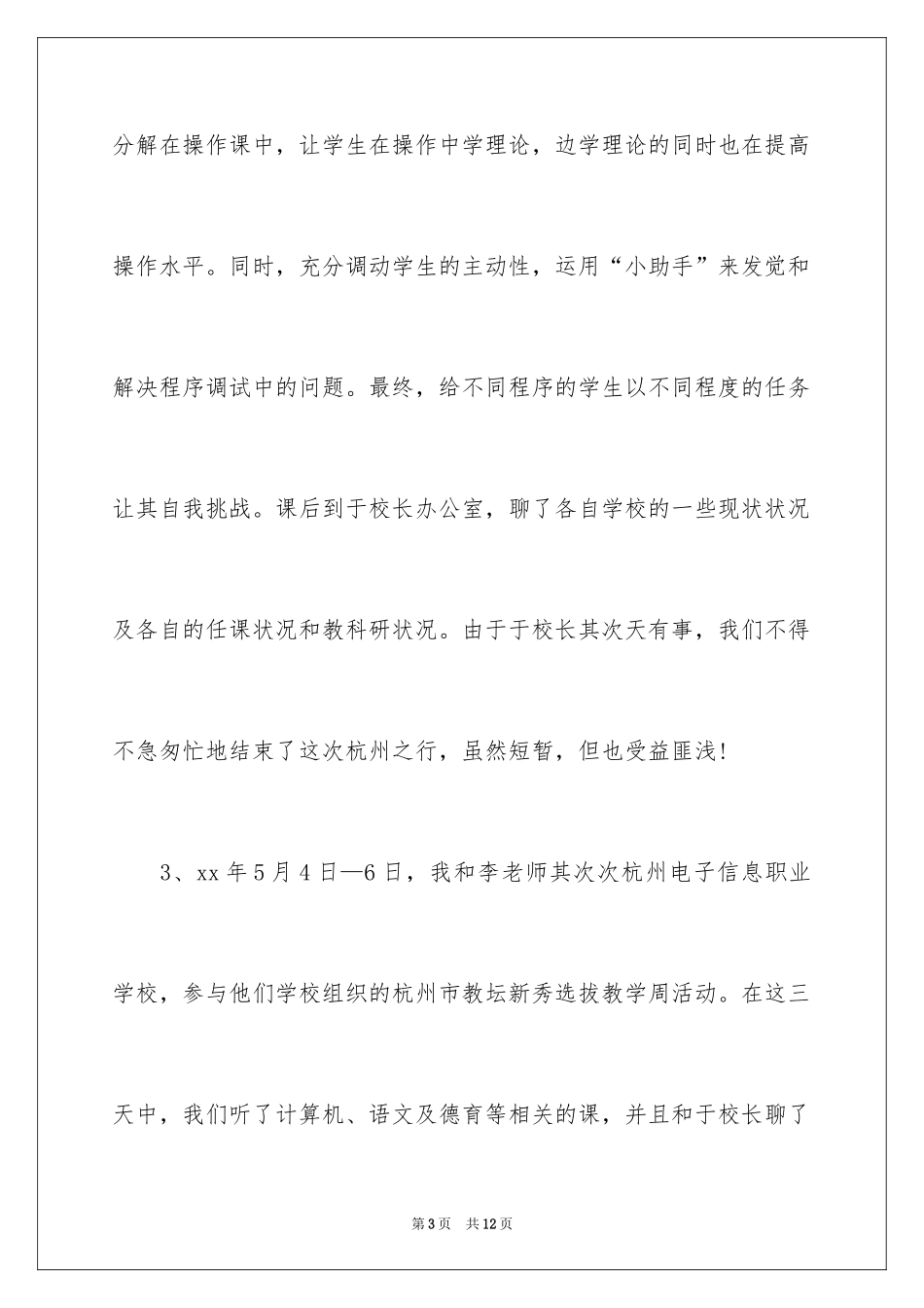 2024中职德育教师工作总结_第3页