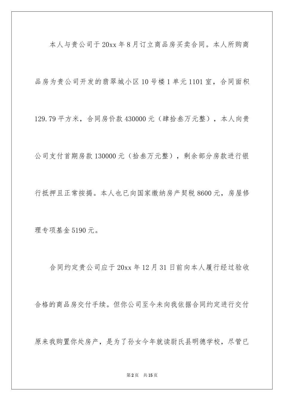 2024交房通知_3_第2页