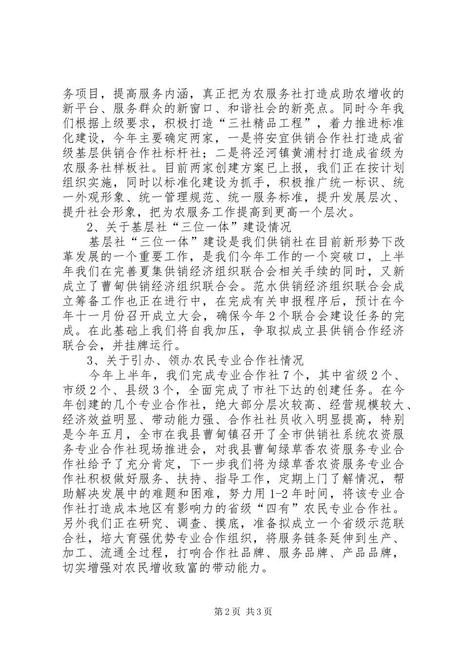供销合作总社目标任务完成情况汇报_第2页