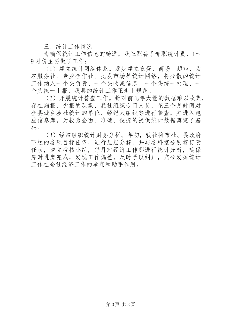 供销合作总社目标任务完成情况汇报_第3页