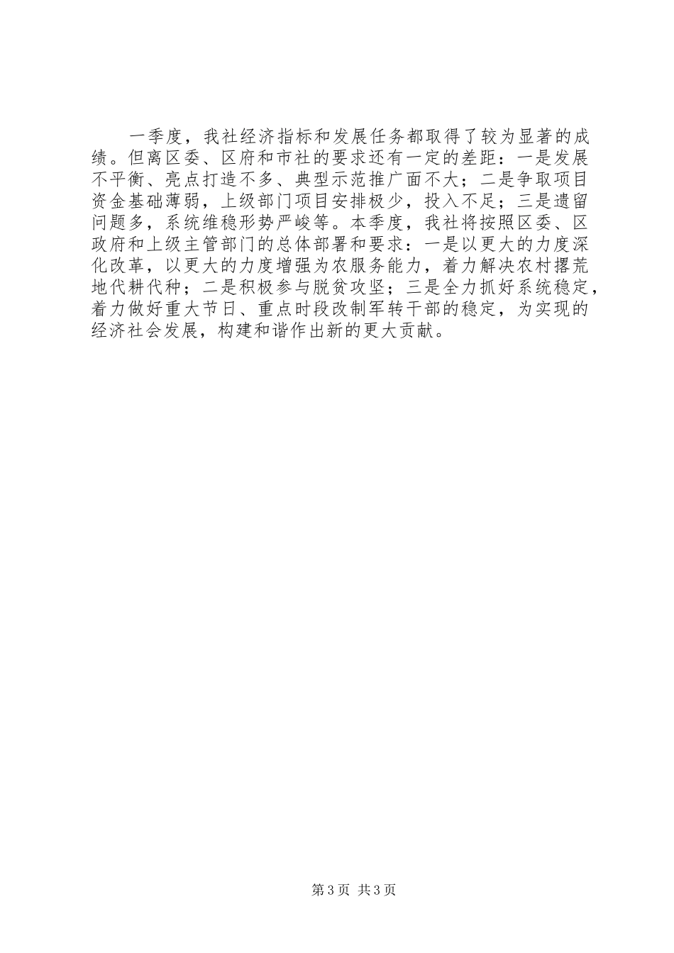 供销社一季度工作情况汇报_第3页