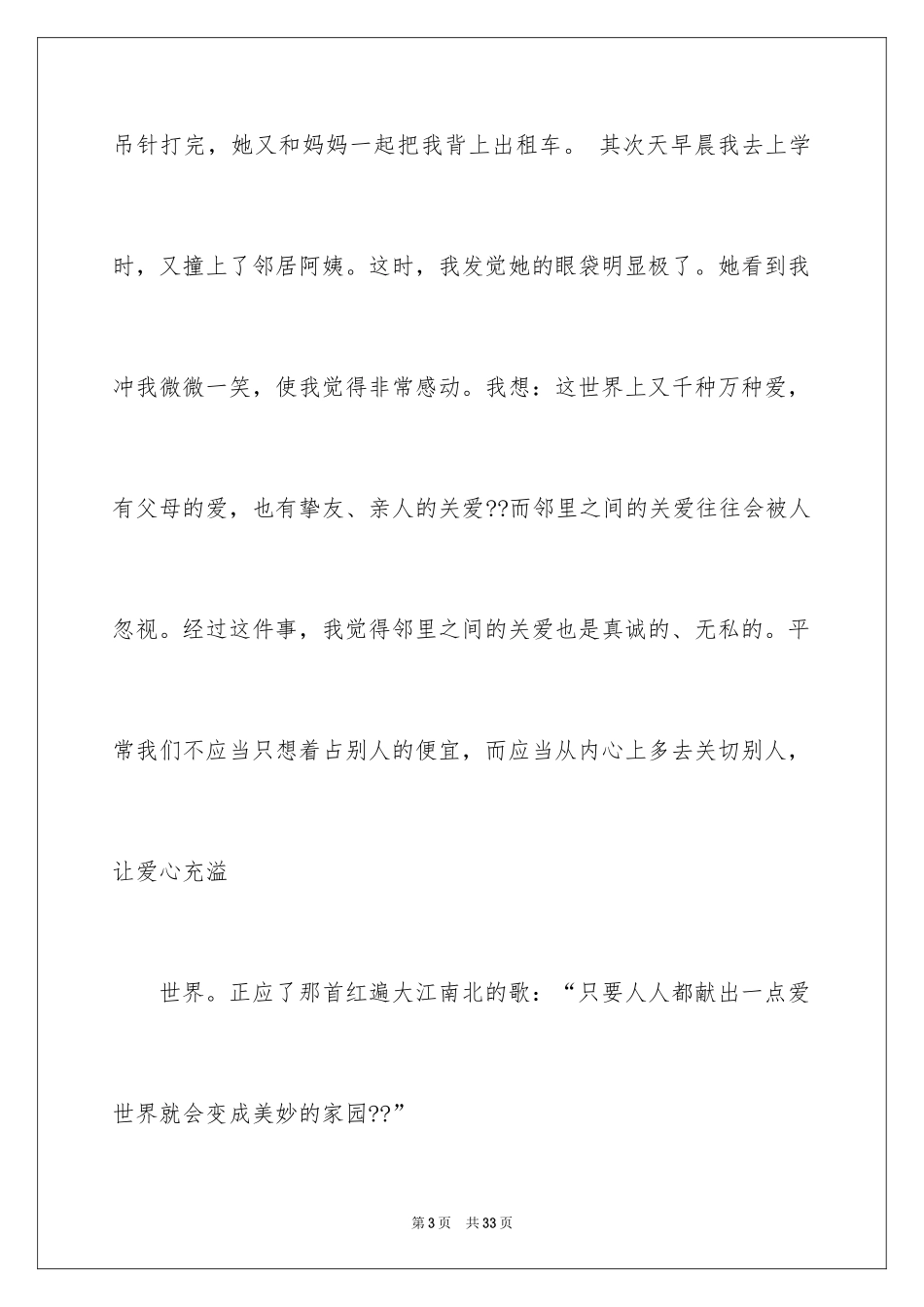 2024一件感人的事作文_4_第3页
