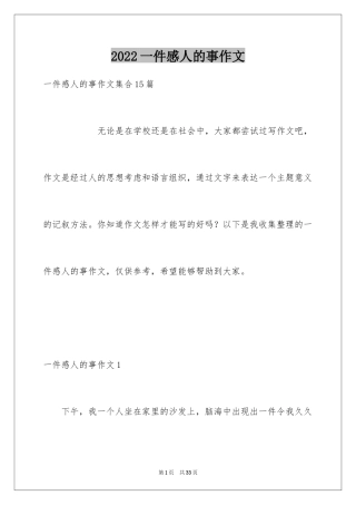 2024一件感人的事作文_4