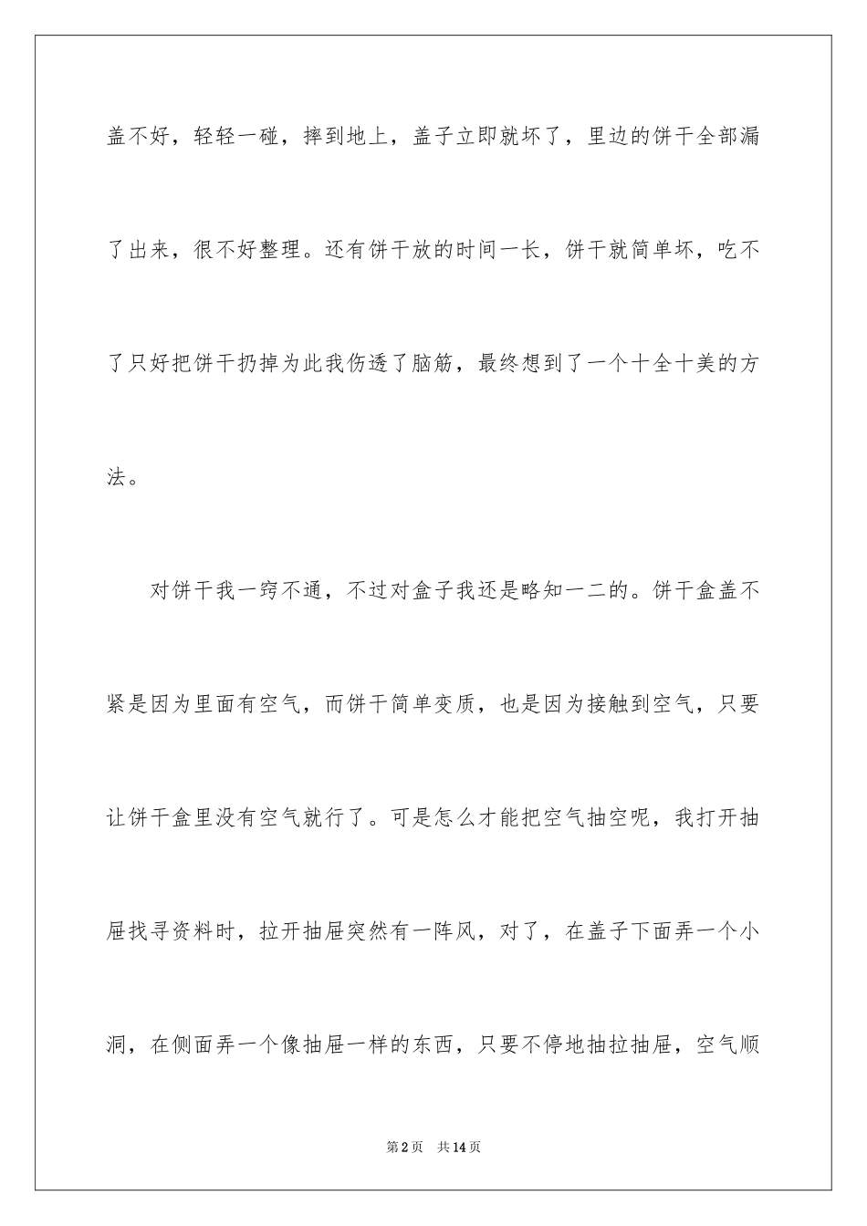 2024优秀写人作文400字_第2页