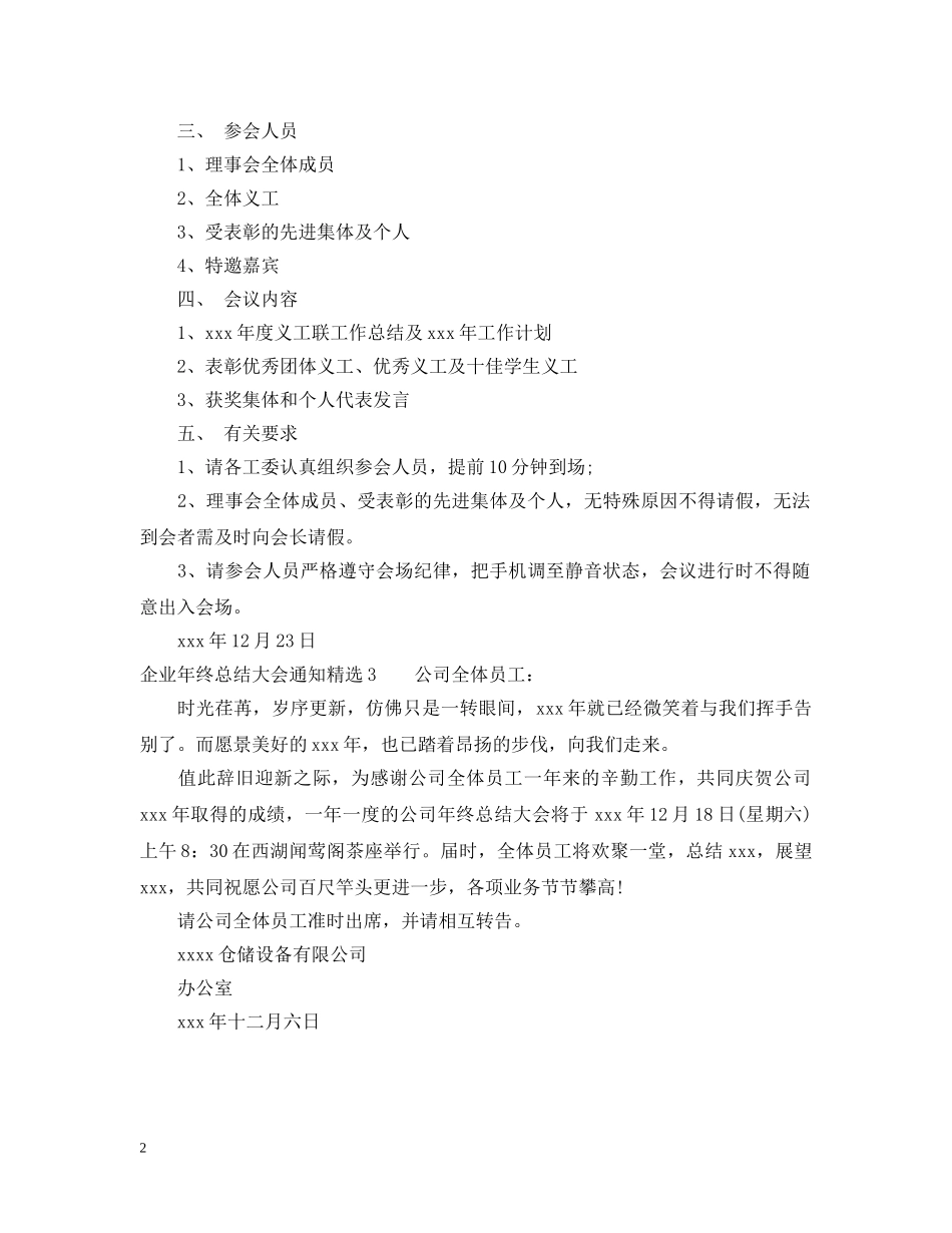 企业年终总结大会通知精选3篇 _第2页
