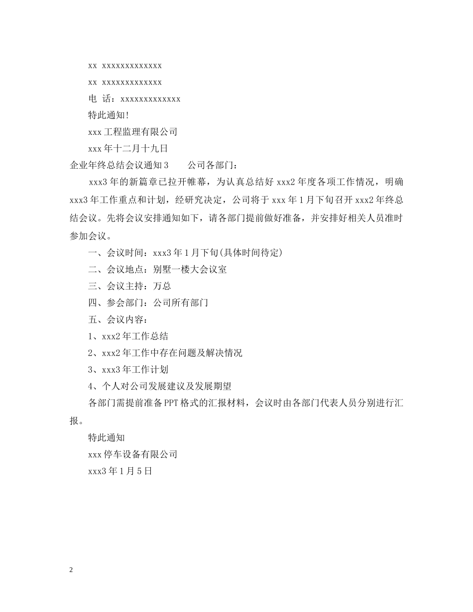 企业年终总结的会议通知 _第2页