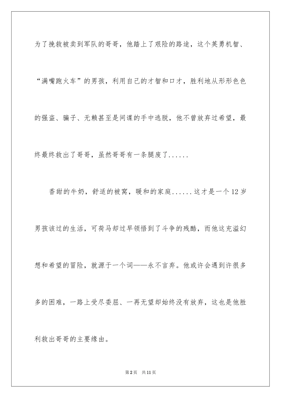 2024《小荷马的大冒险》的读后感300字_第2页