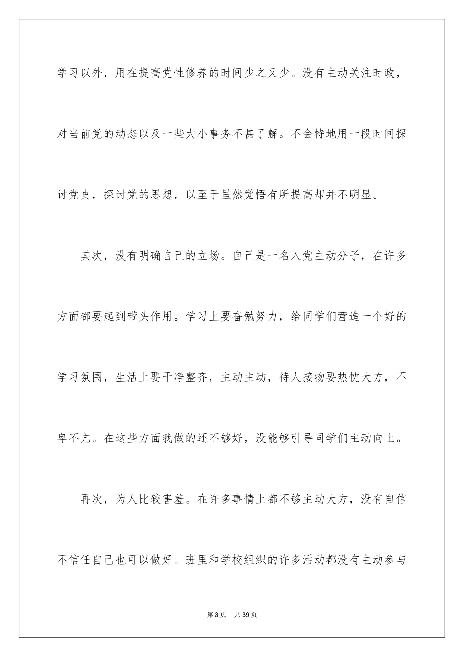 2024优秀个人入党积极分子思想汇报_第3页