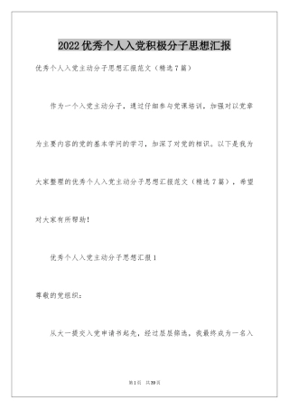 2024优秀个人入党积极分子思想汇报