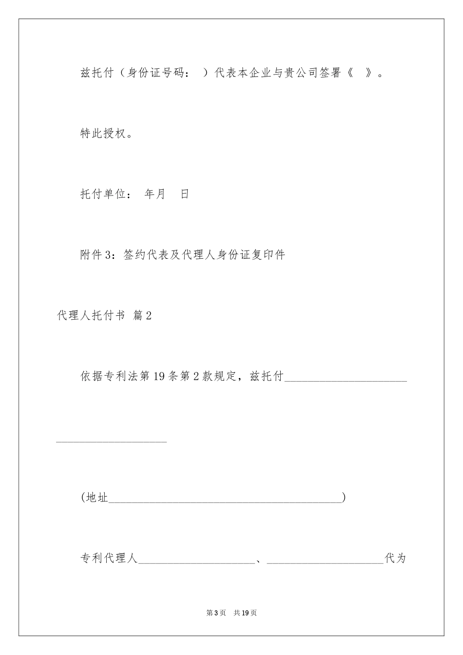 2024代理人委托书_66_第3页