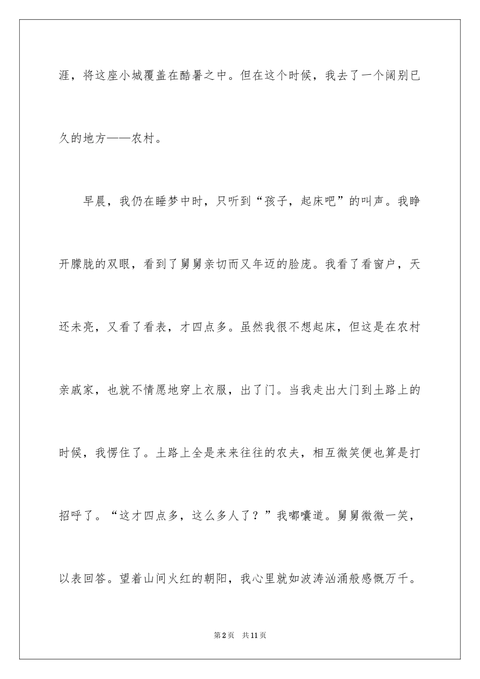 2024乡间初中作文_第2页
