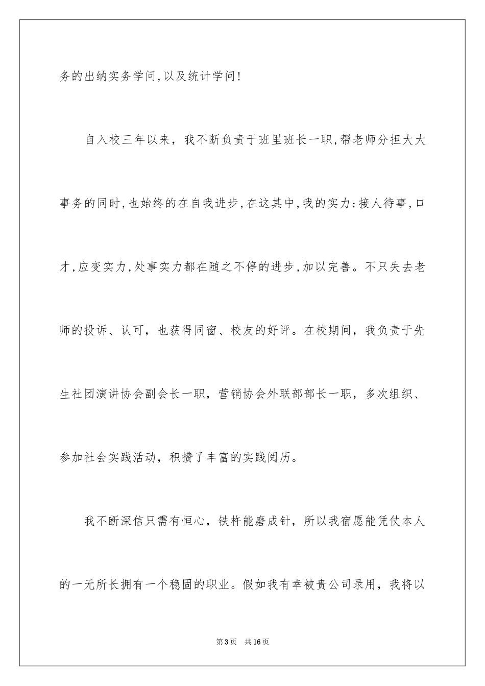 2024会计电算化专业自荐信_8_第3页