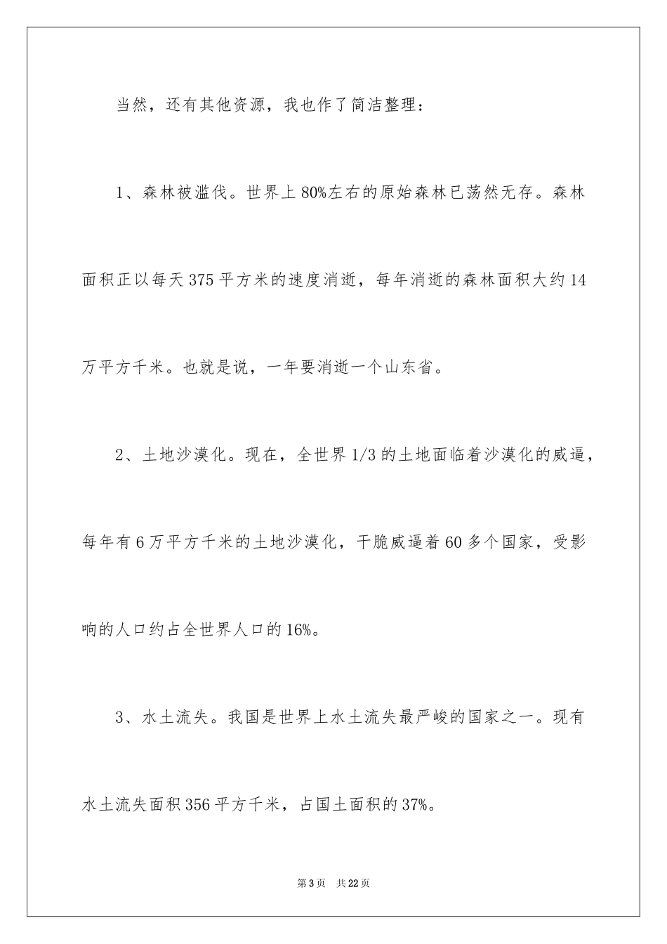 2024保护大自然演讲稿_第3页