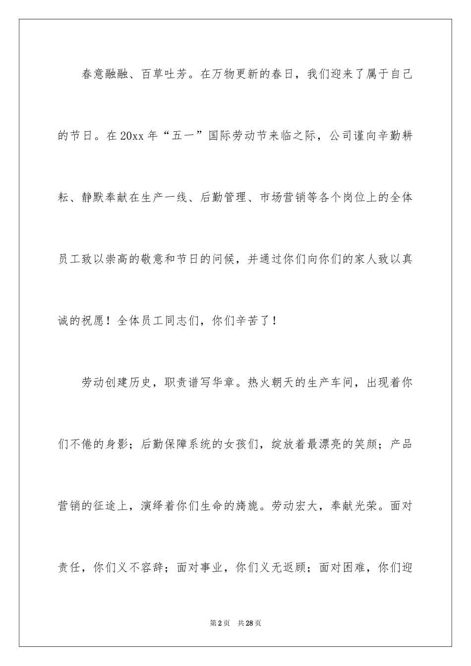 2024五一劳动节慰问信_47_第2页