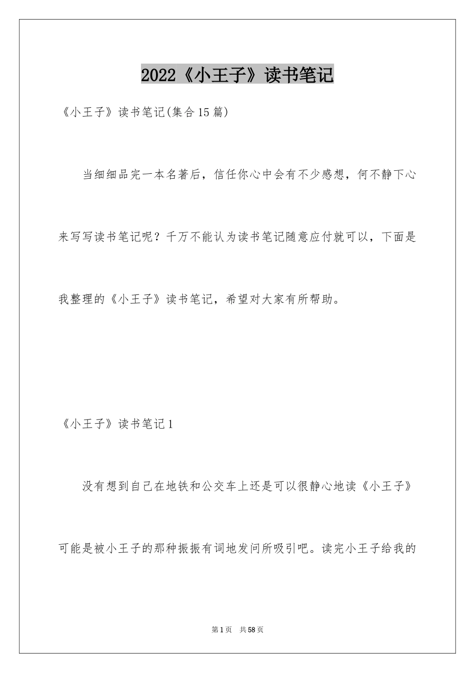 2024《小王子》读书笔记_47_第1页