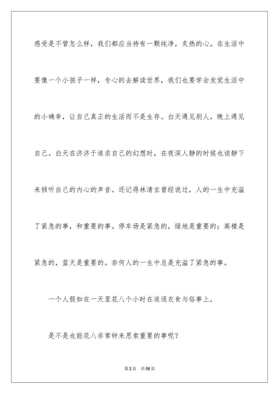 2024《小王子》读书笔记_47_第2页