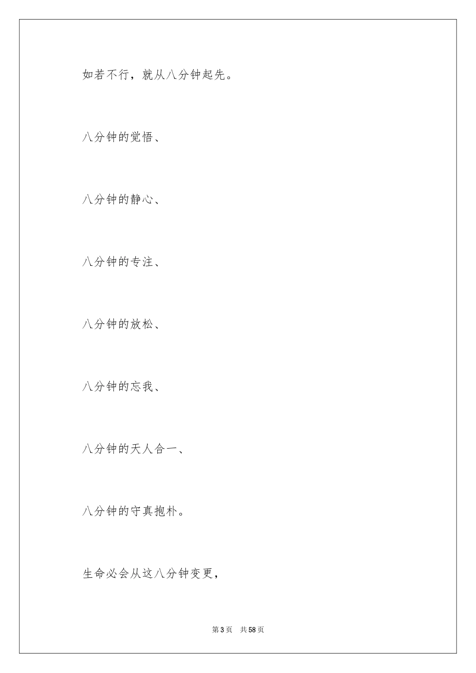 2024《小王子》读书笔记_47_第3页