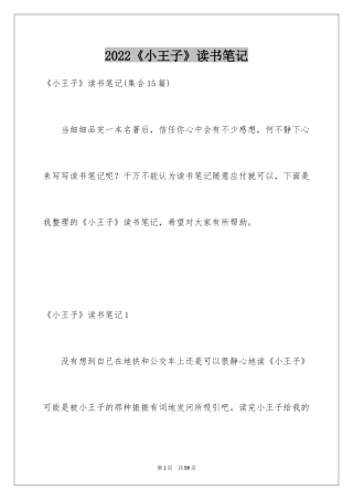 2024《小王子》读书笔记_47