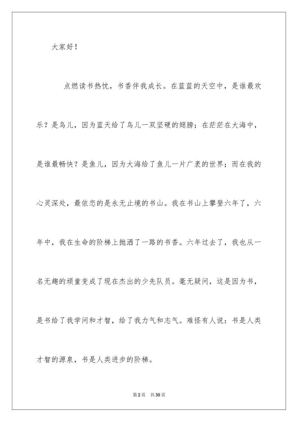 2024书香伴我成长中学生演讲稿_第2页