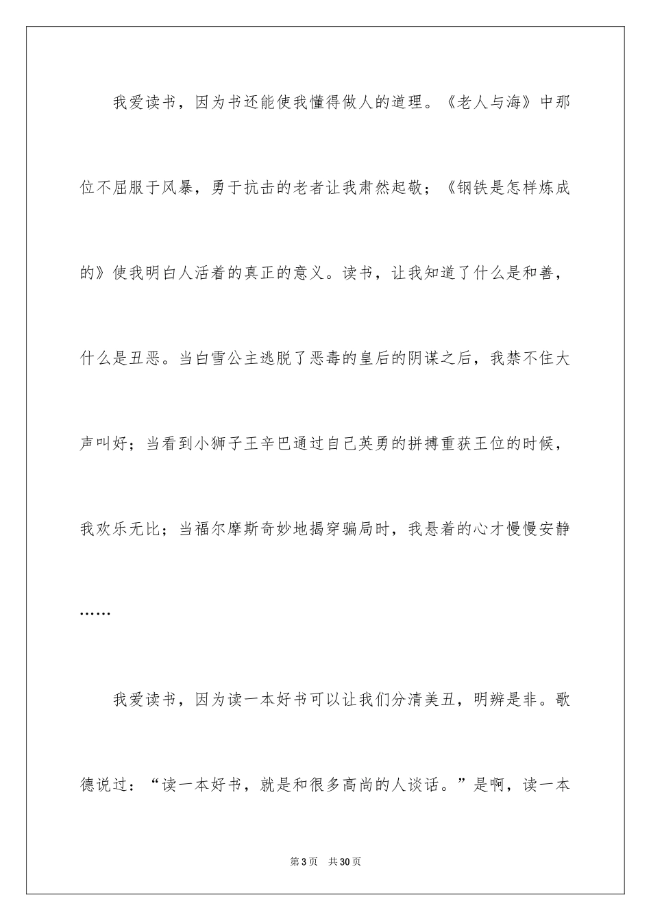 2024书香伴我成长中学生演讲稿_第3页