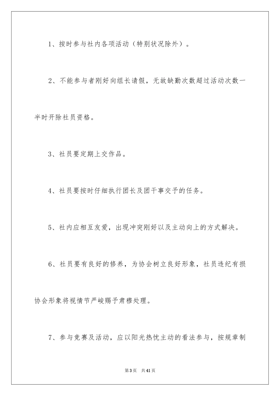 2024书法工作计划_1_第3页