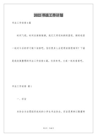 2024书法工作计划_1