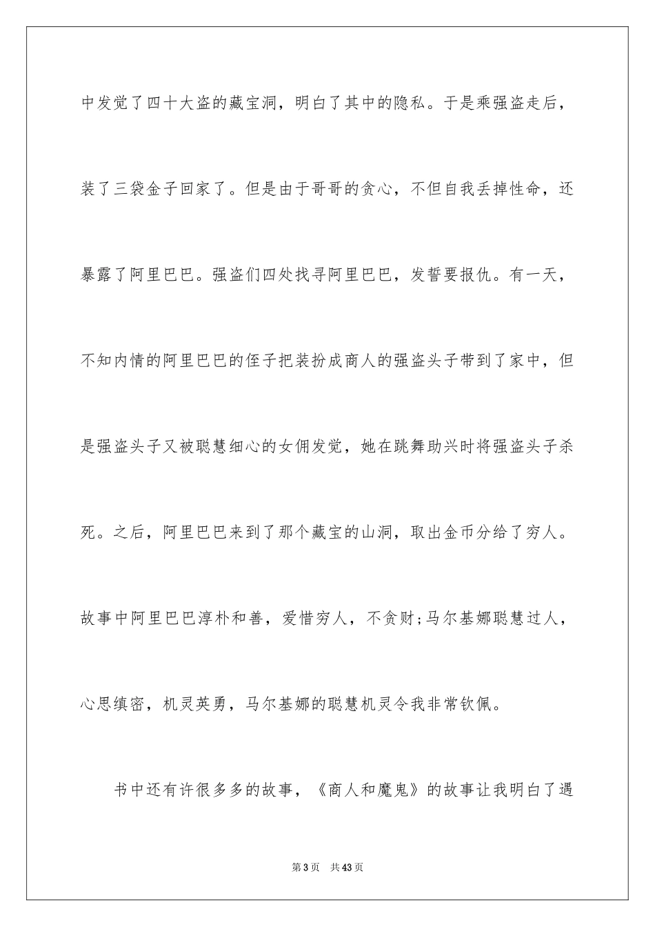 2024一千零一夜读书心得_第3页